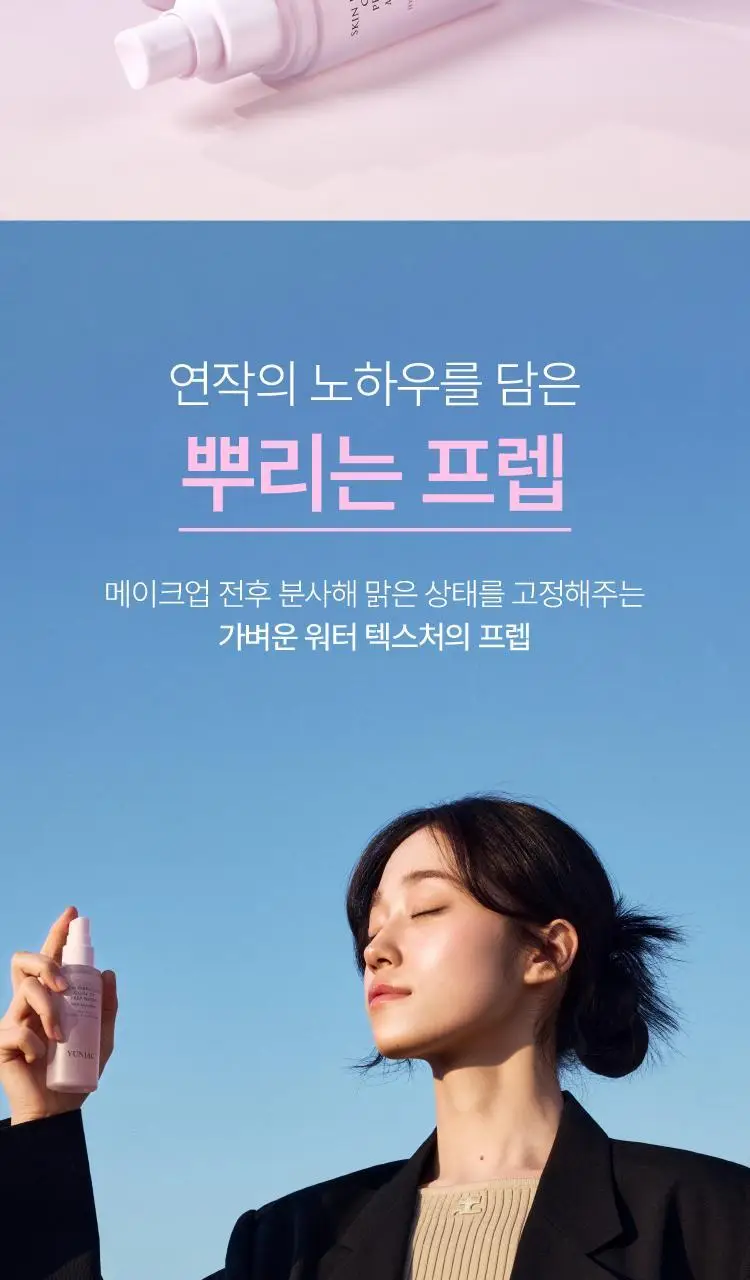 [뿌리는 프렙/20ml 증정기획] 연작 스킨 퍼펙팅 글로우 업 프렙 워터 50ml 상세페이지 5